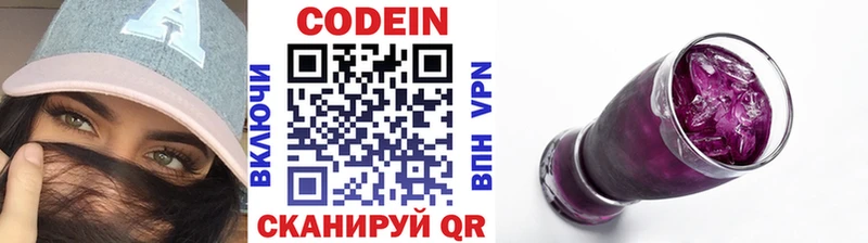 купить наркоту Лангепас Codein напиток Lean (лин)